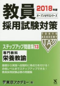 専門教科栄養教諭