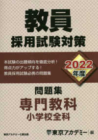 小学校全科 2022年度 専門教科 オープンセサミシリーズ