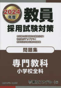 小学校全科 専門教科 オープンセサミシリーズ