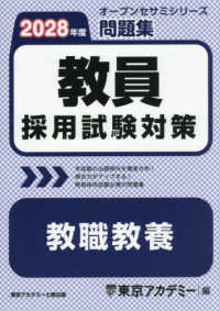 教職教養 2028年度 オープンセサミシリーズ : 教員採用試験対策 : 問題集