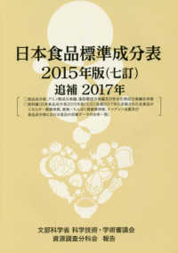 日本食品標準成分表 2015年版 追補2017年 七訂