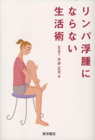 リンパ浮腫にならない生活術