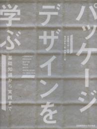 パッケージデザインを学ぶ 基礎知識から実践まで