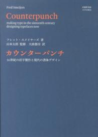 カウンターパンチ １６世紀の活字製作と現代の書体デザイン