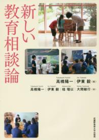 新しい教育相談論