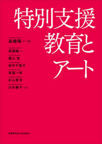 特別支援教育とアート