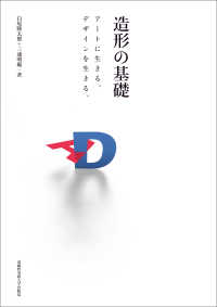 造形の基礎 アートに生きる。デザインを生きる。