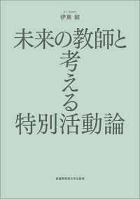 未来の教師と考える特別活動論