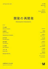 開発の再開発 Redevelopment of development