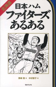 北海道日本ハムファイターズあるある