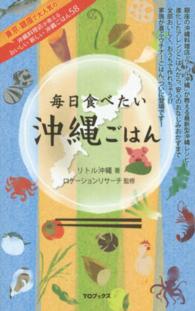 毎日食べたい沖縄ごはん 東京・銀座で大人気の沖縄料理店が教える おいしい新しい沖縄ごはん58