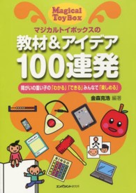 マジカルトイボックスの教材&アイデア100連発 障がいの重い子の「わかる」「できる」みんなで「楽しめる」