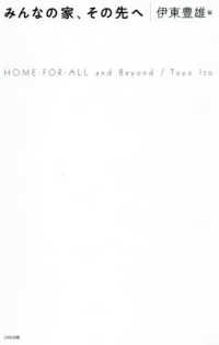 みんなの家、その先へ HOME-FOR-ALL and beyond