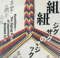 組紐ジグザグのマジック Lixil booklet