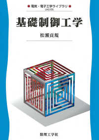 基礎制御工学