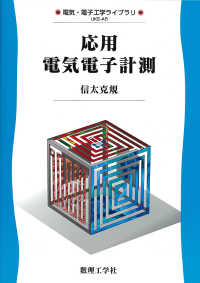 応用電気電子計測