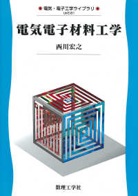電気電子材料工学
