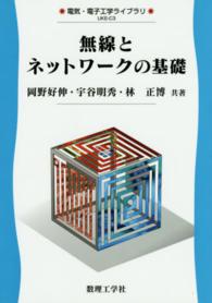 無線とネットワークの基礎