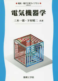 電気機器学