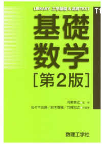 基礎数学 LIBRARY工学基礎&高専TEXT