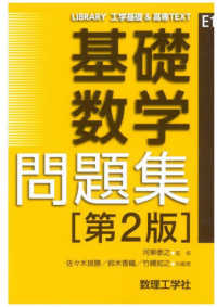 基礎数学問題集 LIBRARY工学基礎&高専TEXT