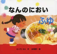 なんのにおい [4] ふゆ きせつのえほん