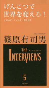 げんこつで世界を変えろ! 反逆のアーティスト、海を渡る The interviews ; 5