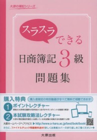 スラスラできる日商簿記3級