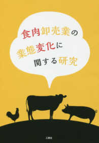 食肉卸売業の業態変化に関する研究