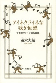 アイネクライネな我が回想 音楽留学ドイツ語忘備録