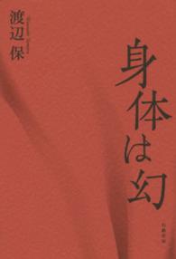 身体は幻