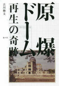 原爆ドーム再生の奇跡
