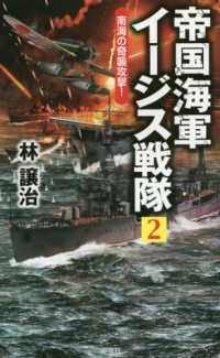 南海の奇襲攻撃!