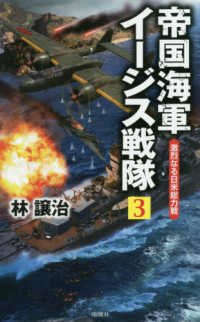 激烈なる日米総力戦