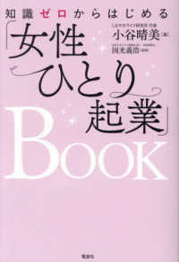 知識ゼロからはじめる「女性ひとり起業」BOOK