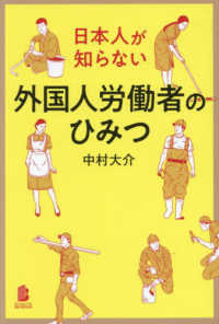 日本人が知らない外国人労働者のひみつ