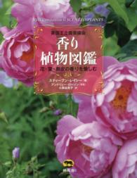 香り植物図鑑 英国王立園芸協会  花・葉・樹皮の香りを愉しむ