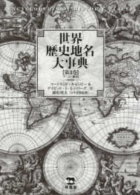 世界歴史地名大事典 第3巻 : フ-ン・索引