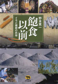 飽食以前 イモと雑穀の民俗