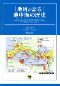地図が語る地中海の歴史