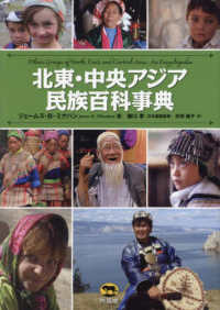 北東･中央ｱｼﾞｱ民族百科事典