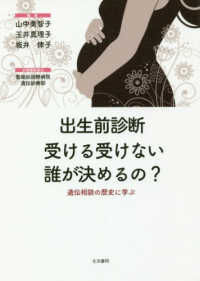 出生前診断受ける受けない誰が決めるの? 遺伝相談の歴史に学ぶ