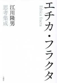 エチカ・フラクタ