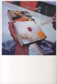 お弁当。 アンソロジー