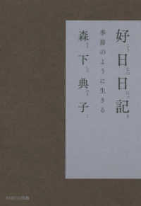 好日日記
