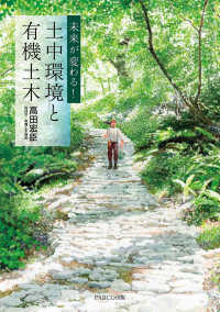 未来が変わる!土中環境と有機土木