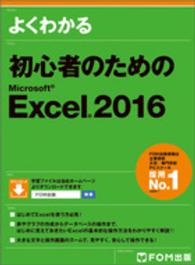 よくわかる初心者のためのMicrosoft Excel 2016
