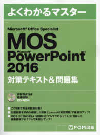 Microsoft Office Specialist Microsoft PowerPoint 2016対策テキスト&問題集 よくわかるマスター