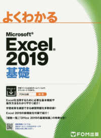 よくわかるMicrosoft Excel 2019