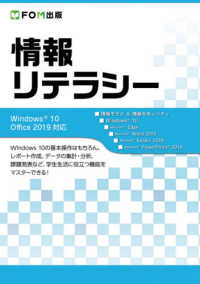 情報リテラシー Windows 10 Office 2019対応